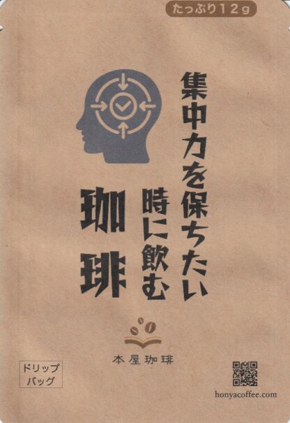 集中力を保ちたい時に飲む珈琲