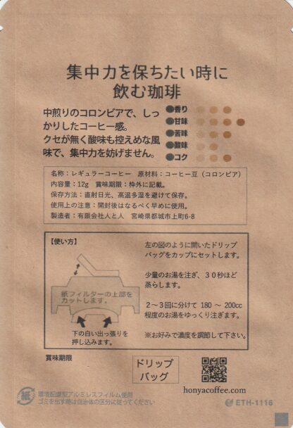 集中力を保ちたい時に飲む珈琲 - 画像 (2)