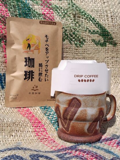 モチベをアップさせたい時に飲む珈琲 ドリップバッグ - 画像 (6)