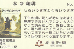 カード：しろいうさぎとくろいうさぎ