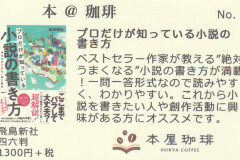 カード：プロだけが知っている小説の書き方